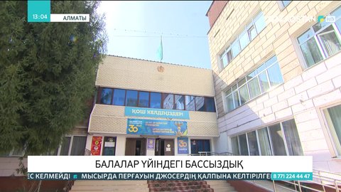 Алматыда балалар үйі тәрбиеленушілерінің бір-бірін аяусыз ұрып жатқан видеосы тарады