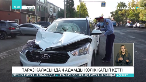 Тараз қаласында 4 адамды көлік қағып кетті