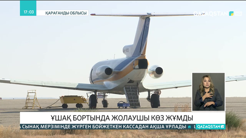 Qazaq Air ұшағының бортында жолаушы көз жұмды