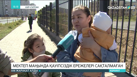 Елордадағы мектеп маңында қауіпсіздік ережелері сақталмаған