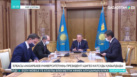 Елбасы «Назарбаев университетінің» президенті Шигео Катсуды қабылдады