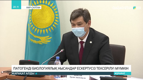 Патогенді биологиялық нысандар ескертусіз тексерілуі мүмкін