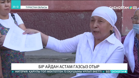 Түркістанда көпқабатты тұрғын үйлер мен ғимараттар бір айдан астам газсыз отыр