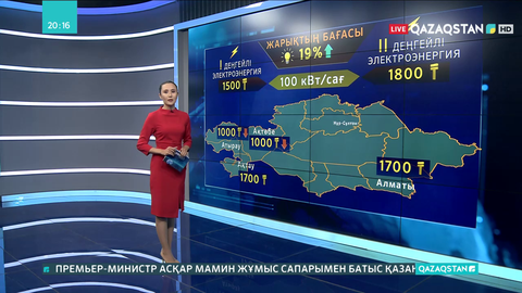 Биыл жарықтың бағасы 19%-ға өсті