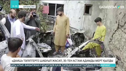 «ДАИШ» тәліптерге шабуыл жасап, 35-тен астам адамды мерт қылды