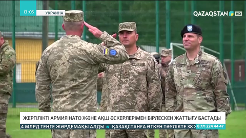 Украина армиясы АҚШ-пен, НАТО-мен бірлесіп ауқымды әскери жаттығуды бастады