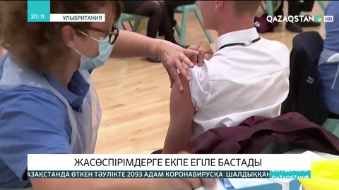 Англияда жасөспірімдерге екпе егіле бастады