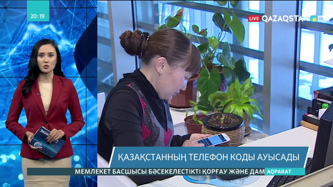 Қазақстанның телефон коды ауысады