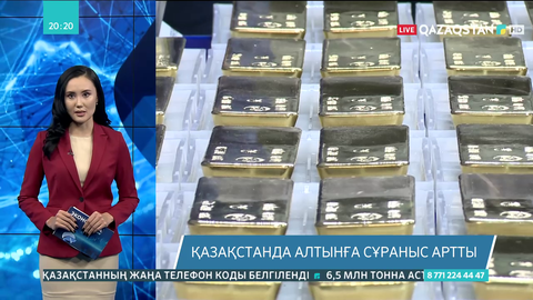 Қазақстанда алтынға сұраныс артты