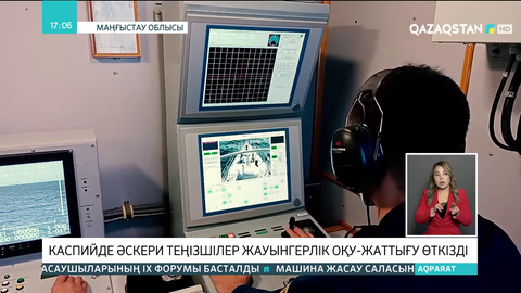 Каспийде әскери теңізшілер жауынгерлік оқу-жаттығу өткізді