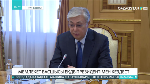 Мемлекет басшысы ЕҚДБ президентімен кездесті
