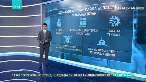 Алдағы 5 жылда елімізде ондаған жаңа мамандық пайда болады