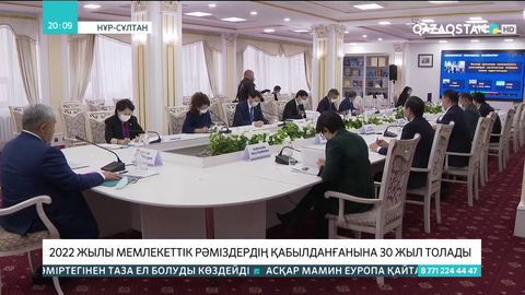 2022 жылы мемлекеттік рәміздердің қабылданғанына 30 жыл толады