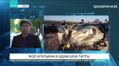 Жамбыл облысында жол апатынан 6 адам қаза тапты