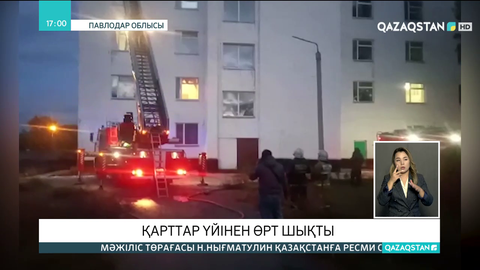 Ақсу қаласында қарттар үйінен өрт шықты