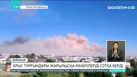 Арыс тұрғындары жарылысқа кінәлілерді сотқа берді