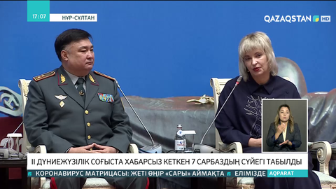ІІ Дүниежүзілік соғыста хабарсыз кеткен 7 сарбаздың сүйегі табылды