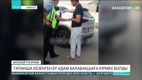 Алматыда тапанша кезенген ер адам балабақшаға кірмек болды