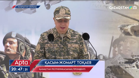 Мемлекет басшысы «Отпантау-2021» әскери оқу-жаттығуына қатысты
