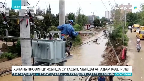 Қытайдың Хэнань провинциясында су тасып, мыңдаған адам көшірілді