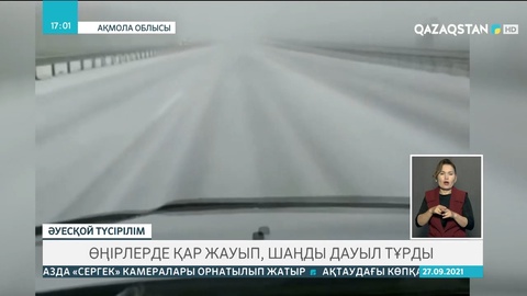 Өңірлерде қар жауып, шаңды дауыл тұрды