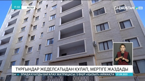 Ақтауда тұрғындар жеделсатыдан құлап, мертіге жаздады