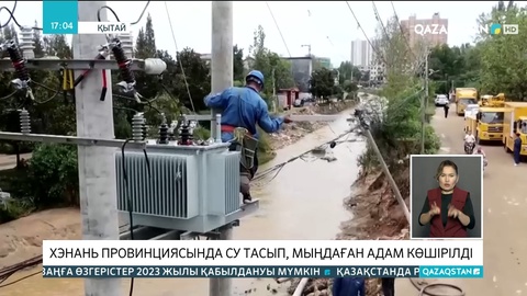 Хэнань провинциясында су тасып, мыңдаған адам көшірілді