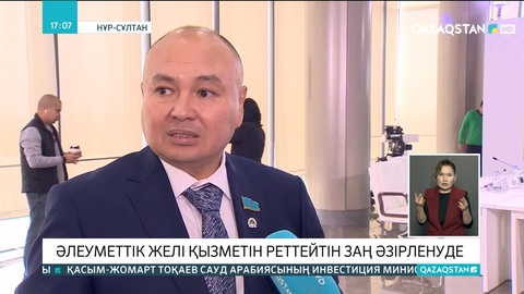 Әлеуметтік желілердің қызметін реттейтін заң әзірлеу керек - Ерлан Сайыров