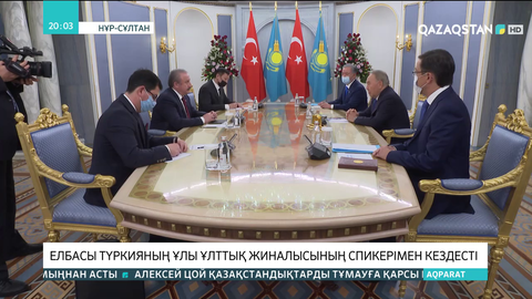 Елбасы Түркияның Ұлы ұлттық жиналысының спикерімен кездесті