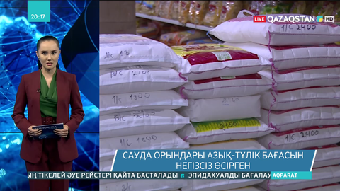 Сауда орындары азық-түлік бағасын негізсіз өсірген