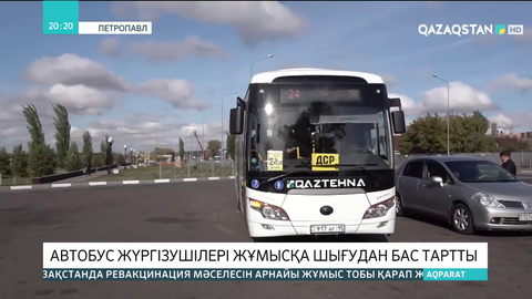 Петропавлда қоғамдық көлік жүргізушілері жұмысқа шығудан бас тартты