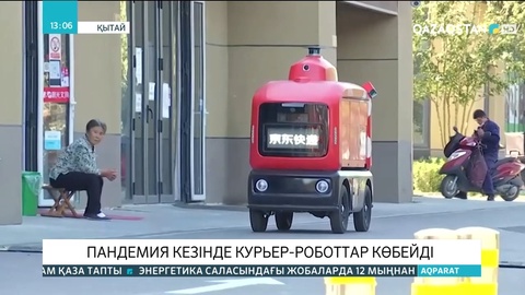 Қытайда пандемия кезінде курьер-роботтар көбейді