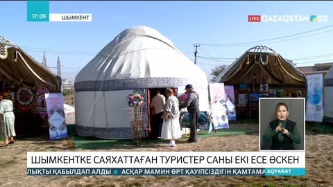 Шымкентке саяхаттаған туристер саны екі есе өскен