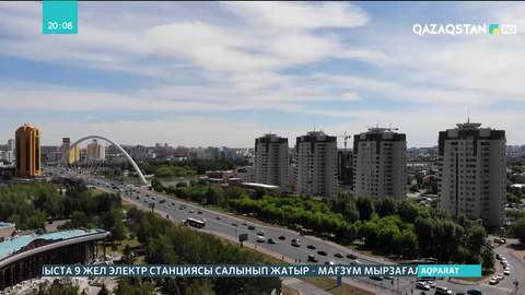 Елордада жаңа мәдени, туристік нысандар бой көтереді