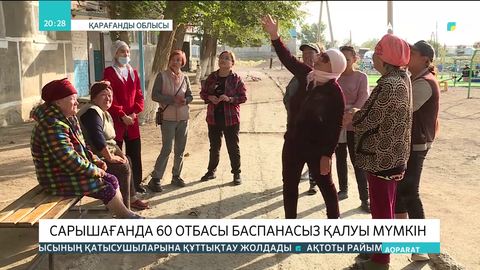 Сарышағанда 60 отбасы баспанасыз қалуы мүмкін