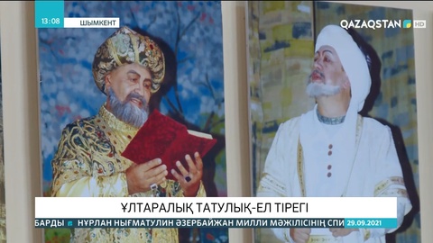 Ұлтаралық татулық – ел тірегі