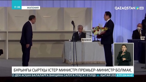 Жапонияның бұрынғы сыртқы істер министрі премьер-министр болмақ