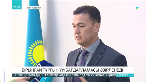 Жылына 15 мың жас отбасы баспана үшін депозит ашуға мүмкіндік алады