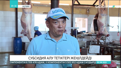 Субсидия алу тетіктері жеңілдейді