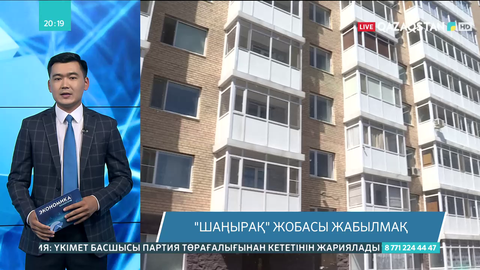 Қазақстанда тағы бір тұрғын үй бағдарламасы жабылмақ