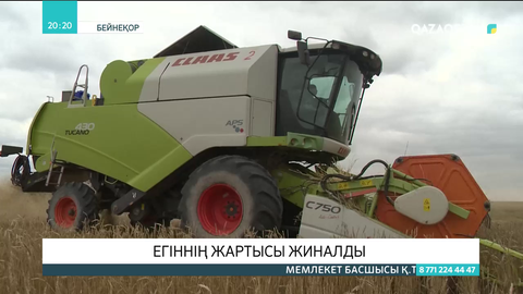 Егіннің жартысы жиналды