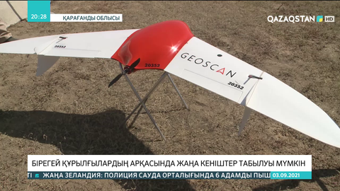 Бірегей құрылғылардың арқасында жаңа кеніштер табылуы мүмкін