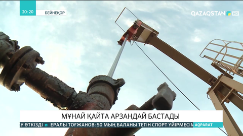 Мұнай қайта арзандай бастады
