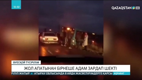 Қарағандыда жол апатынан бірнеше адам зардап шекті