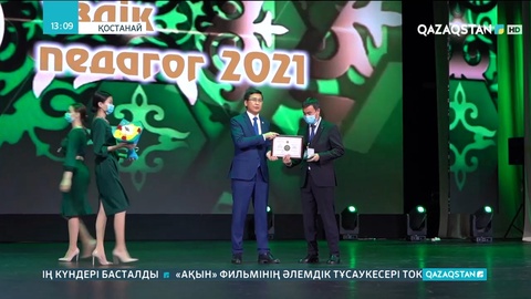 Еліміздің үздік педагогтары марапатталды