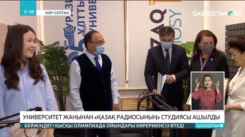 Еуразия ұлттық университетінде «Қазақ радиосының» студиясы ашылды