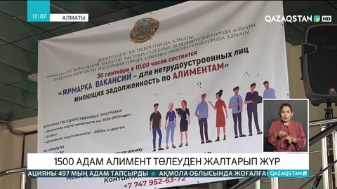 Алматыда 1500 адам алимент төлеуден жалтарып жүр