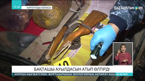 Қарағанды облысында бақташы ауылдасын атып өлтірді