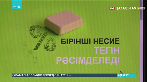 Онлайн несие беру тәртібі өзгермек