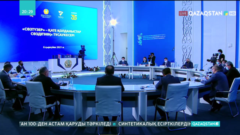 БАҚ өкілдеріне арналған сөздік жарық көрді